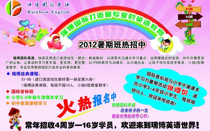 瑞博国际英语图片psd模版下载