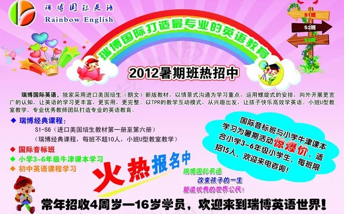 瑞博国际英语图片psd模版下载