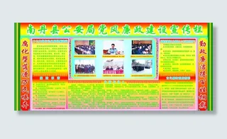 党风廉政建设宣传栏图片