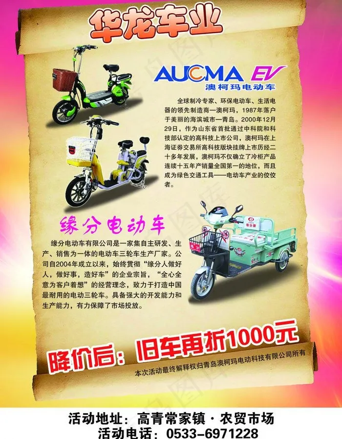 澳柯玛电动车彩页图片(2480X3366(DPI:300))psd模版下载