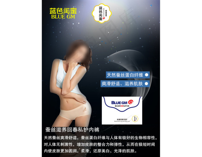 蓝色闺蜜女性私护内裤推广图(600X800(DPI:100))psd模版下载