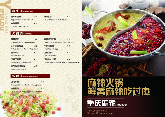 2017年火锅店开业菜单宣传单模板