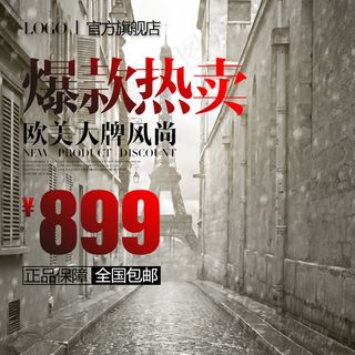 淘宝天猫京东商品主图直通车推广图模...