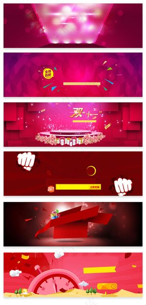 双11促销淘宝海报红色背景