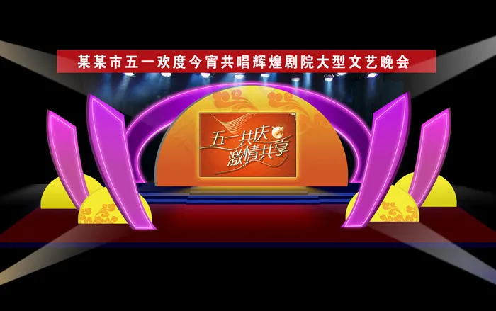 五一劳动节舞台效果psd模版下载
