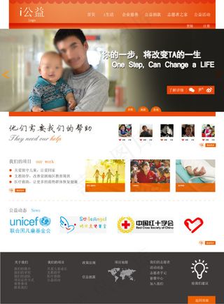 社会公益网站页面设计