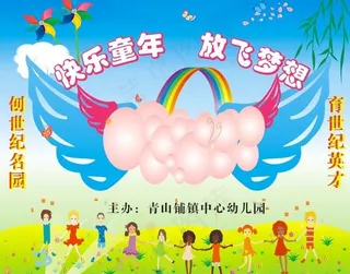 六一儿童节海报图片