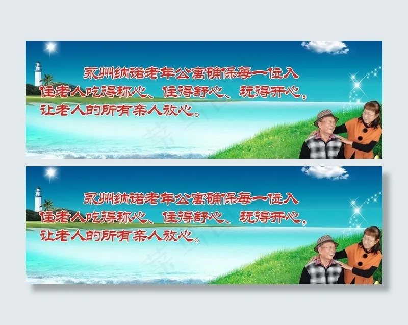 老年夫妻 宣传展板图片(5906X2362(DPI:300))psd模版下载