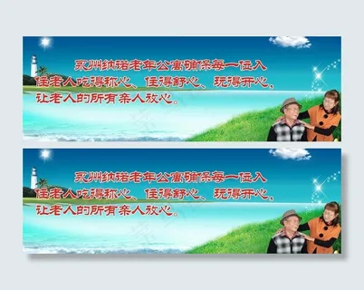 老年夫妻 宣传展板图片