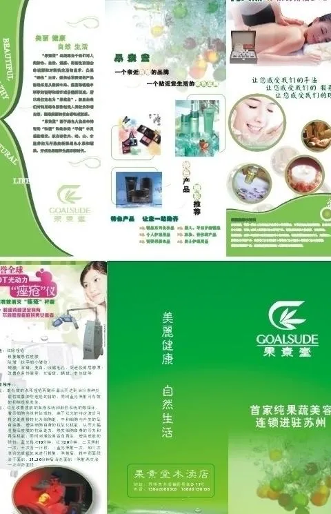 果素堂三折页图片cdr矢量模版下载