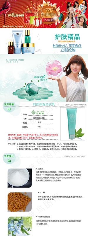 双十二化妆品详情页模版设计