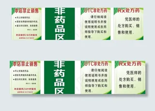 药品销售制度图片