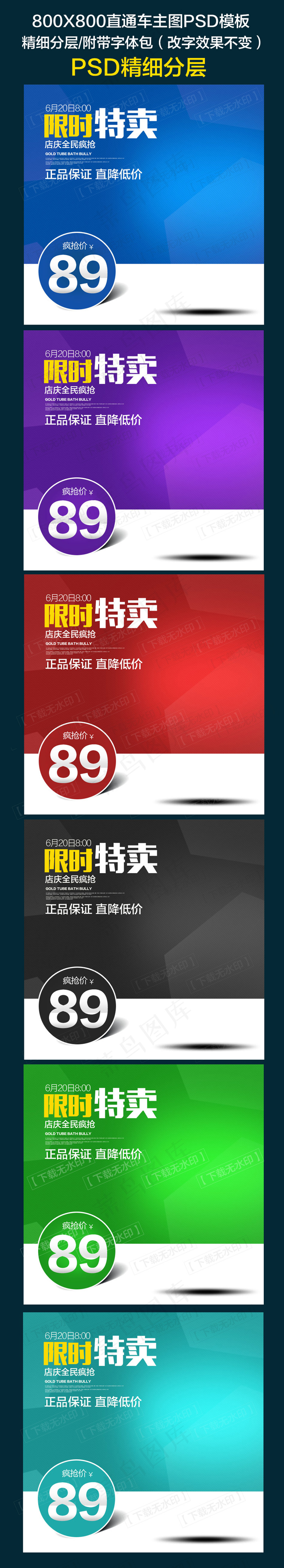 限时特卖淘宝主图直通车PSD模板下...(1024X5654(DPI:72))psd模版下载
