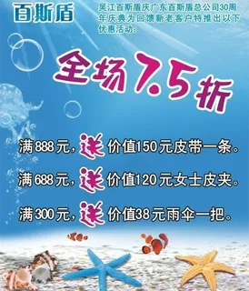 夏季打折图片