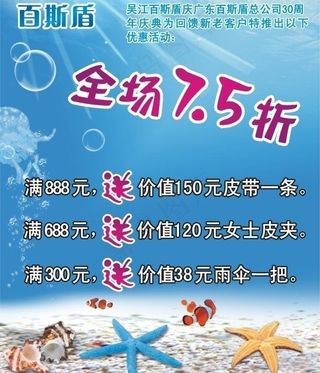 夏季打折图片
