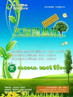 大自然地板图片