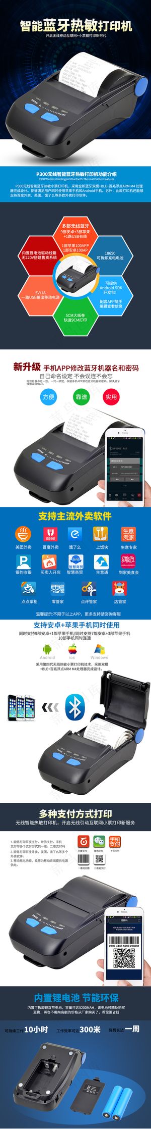淘宝蓝牙打印机宝贝描述