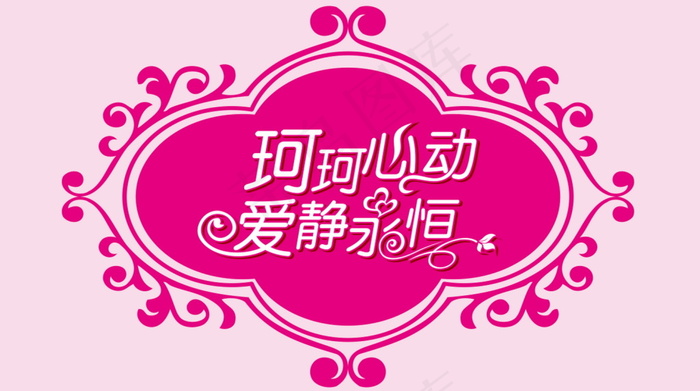 红色婚礼主题logo设计