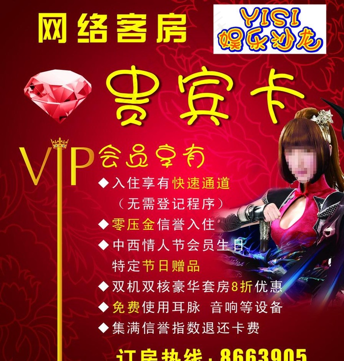 贵宾卡图片(4134X4725(DPI:150))psd模版下载