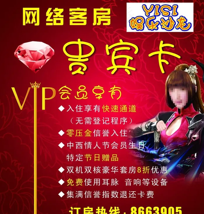 贵宾卡图片(4134X4725(DPI:150))psd模版下载