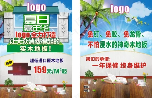 木地板夏日宣传单
