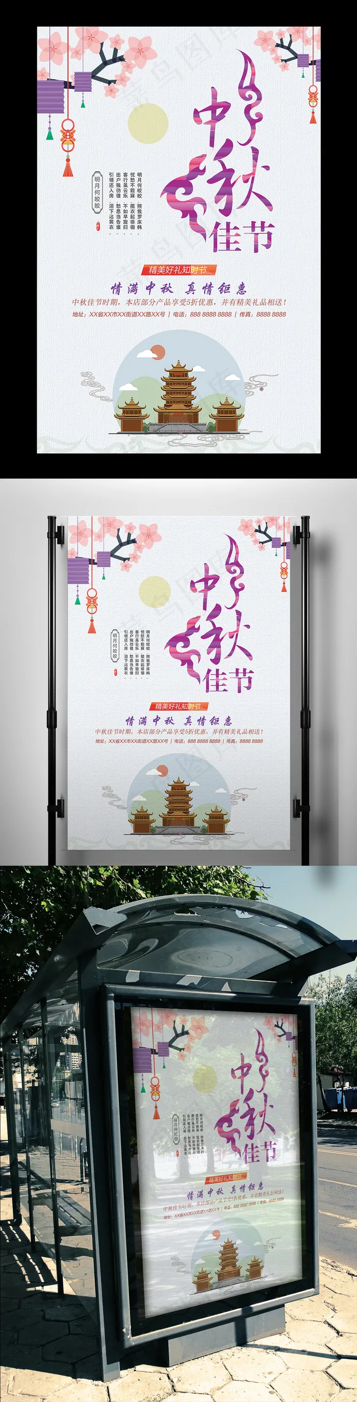 简洁中国风中秋佳节海报设计