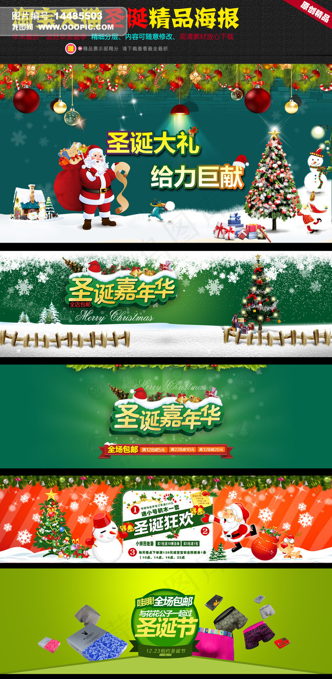 天猫淘宝双旦季促销海报模板