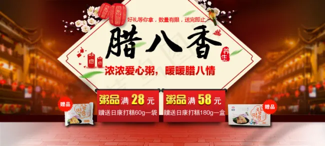 腊八轮播psd模版下载