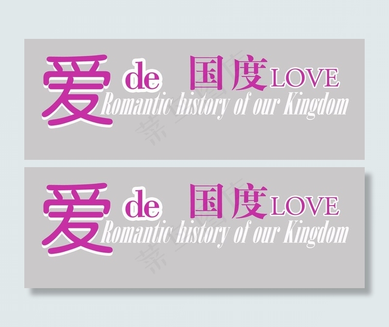 艺术字psd分层图片psd模版下载