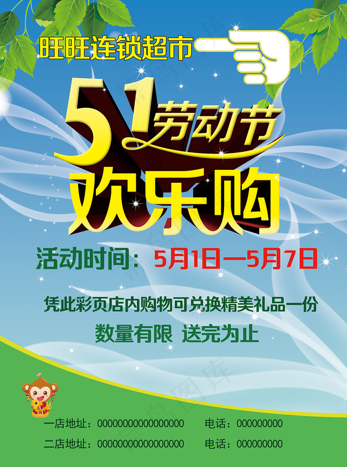 51促销劳动节超市商场欢乐购psd模版下载