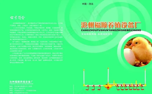 养殖画册图片