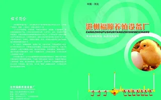 养殖画册图片