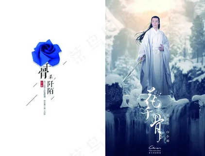 花千骨系列白子画画册封面