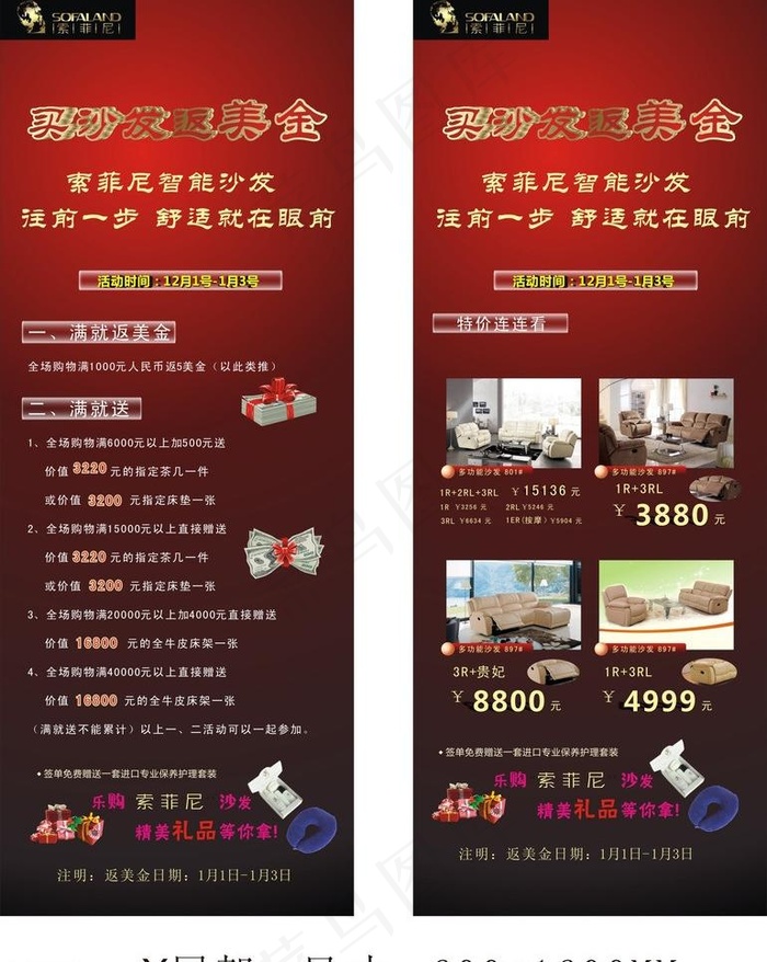 活动x展架图片(210X297)cdr矢量模版下载