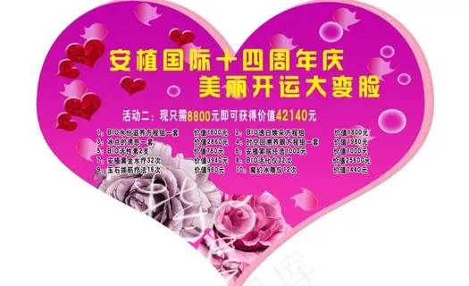 安植国际十四周年庆 美丽开运大变脸...