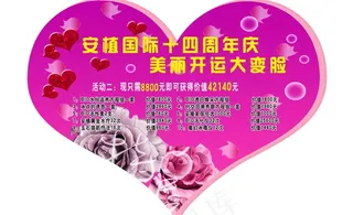 安植国际十四周年庆 美丽开运大变脸...