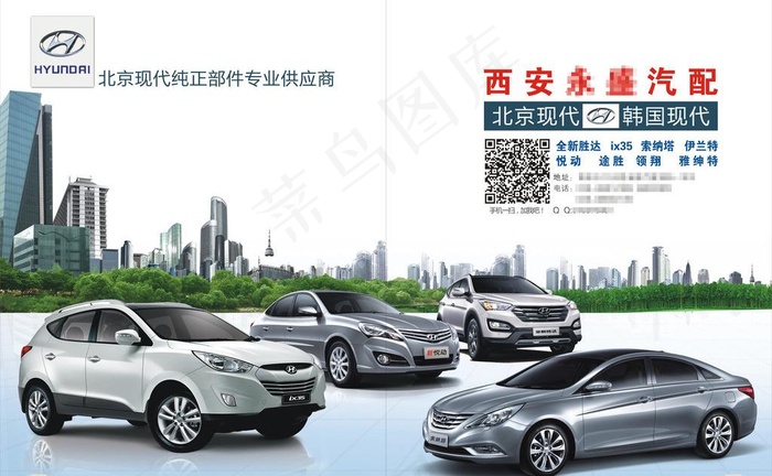 北京现代图片cdr矢量模版下载