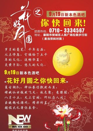 酒吧中秋活动图片