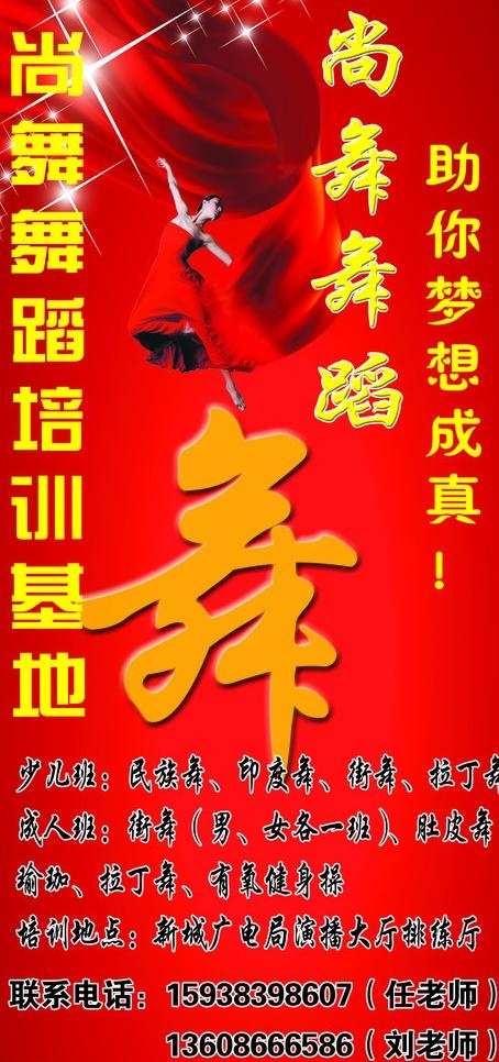 舞女 红色背景 星星 舞蹈模版图片