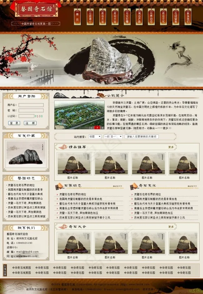 中国风网站产品宣传页psd模版下载
