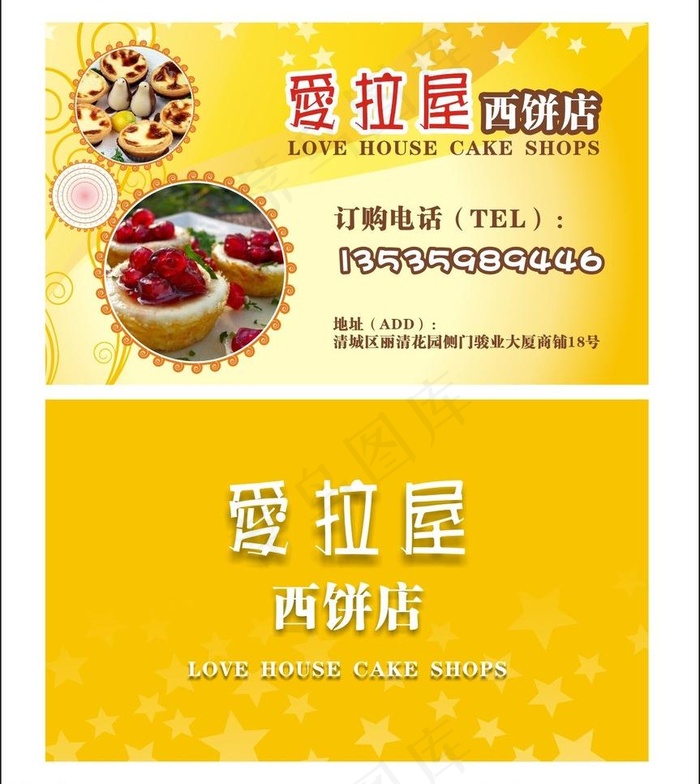 爱拉屋名片图片cdr矢量模版下载