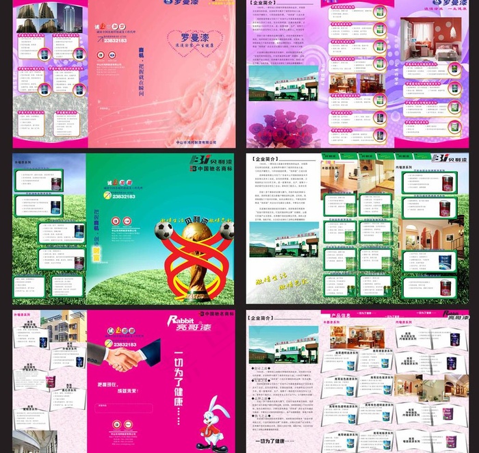涂料折页图片(420X285)cdr矢量模版下载