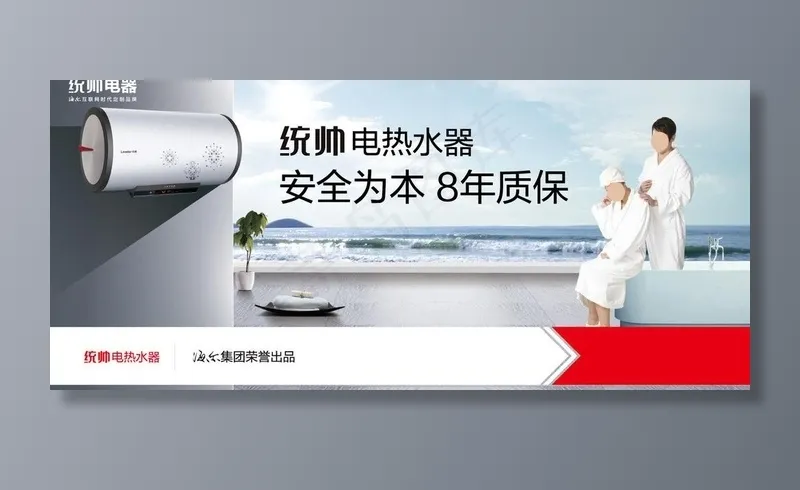 统帅厨电 热水器图片(1890X945(DPI:120))psd模版下载