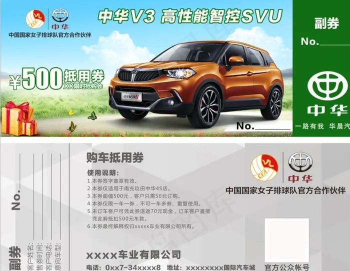 中华抢购券图片(4134X3220(DPI:1000))psd模版下载