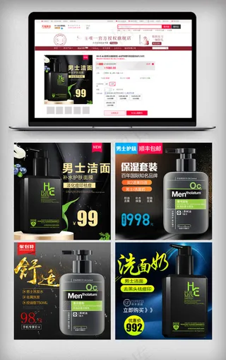 淘宝天猫男士洁面乳主图直通车