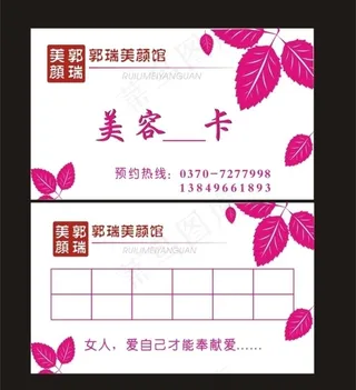 美容卡图片