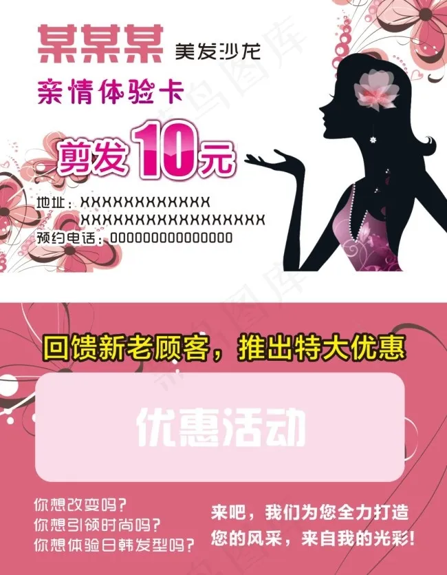 美发沙龙优惠卡(210X297)cdr矢量模版下载