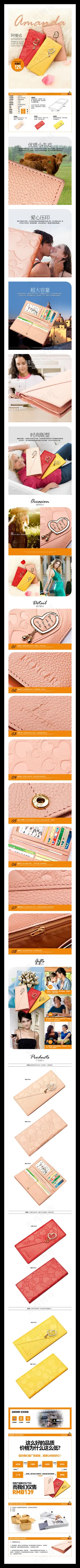 淘宝PSD分层素材女士钱包