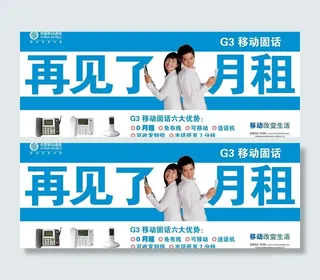 g3移动固话公交站台户外图片