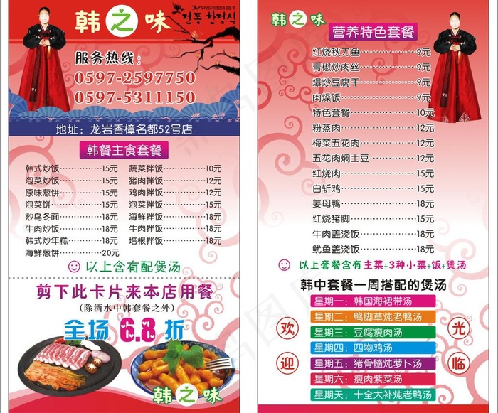 餐厅卡片图片cdr矢量模版下载